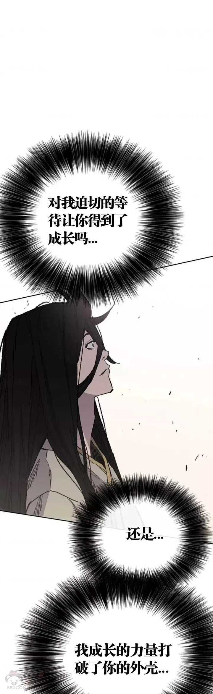 第127话 宋宇文苏醒 第11页