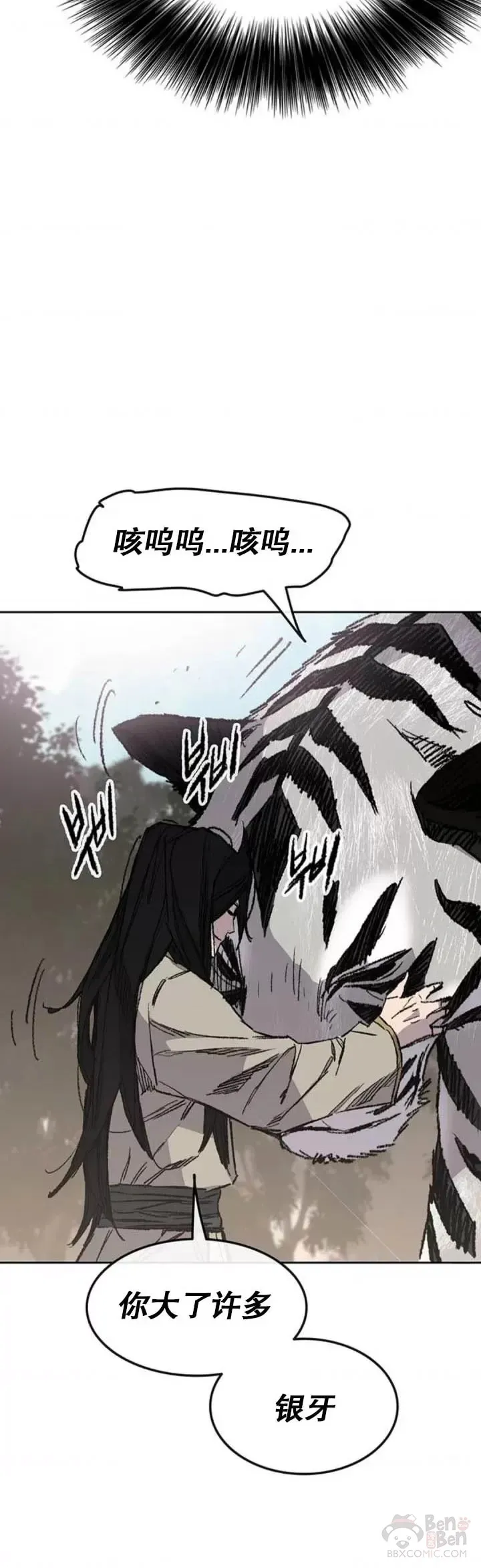 第127话 宋宇文苏醒 第12页
