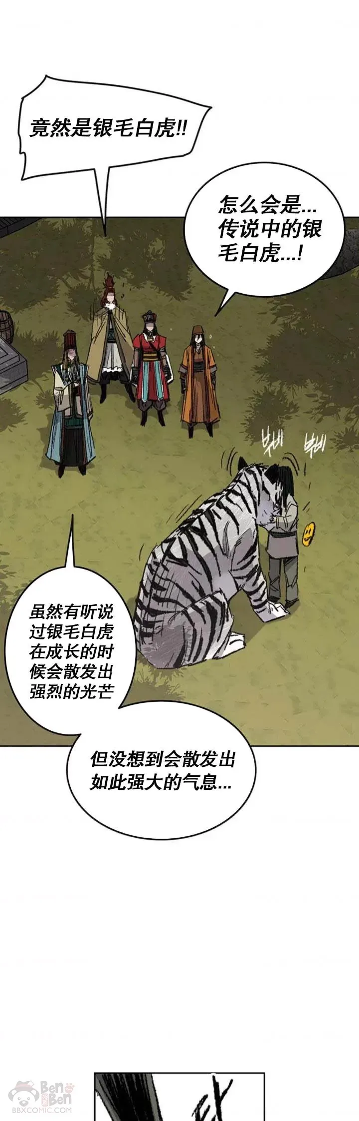 第127话 宋宇文苏醒 第13页