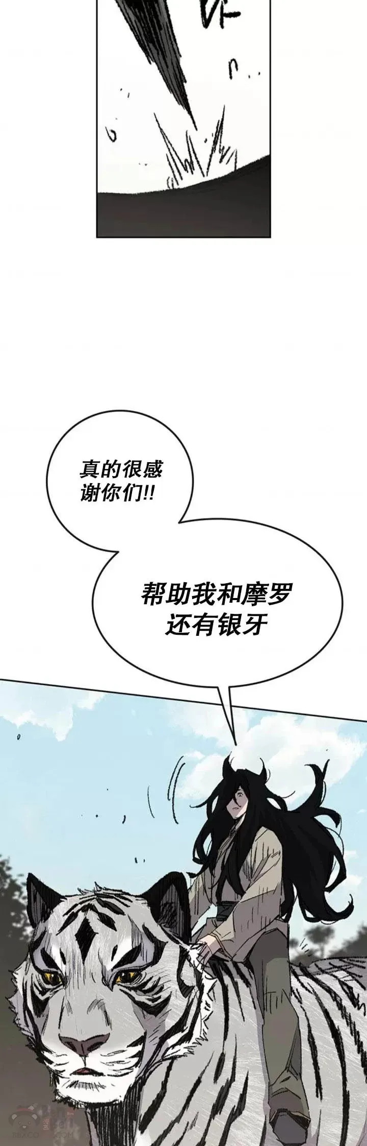 第127话 宋宇文苏醒 第14页