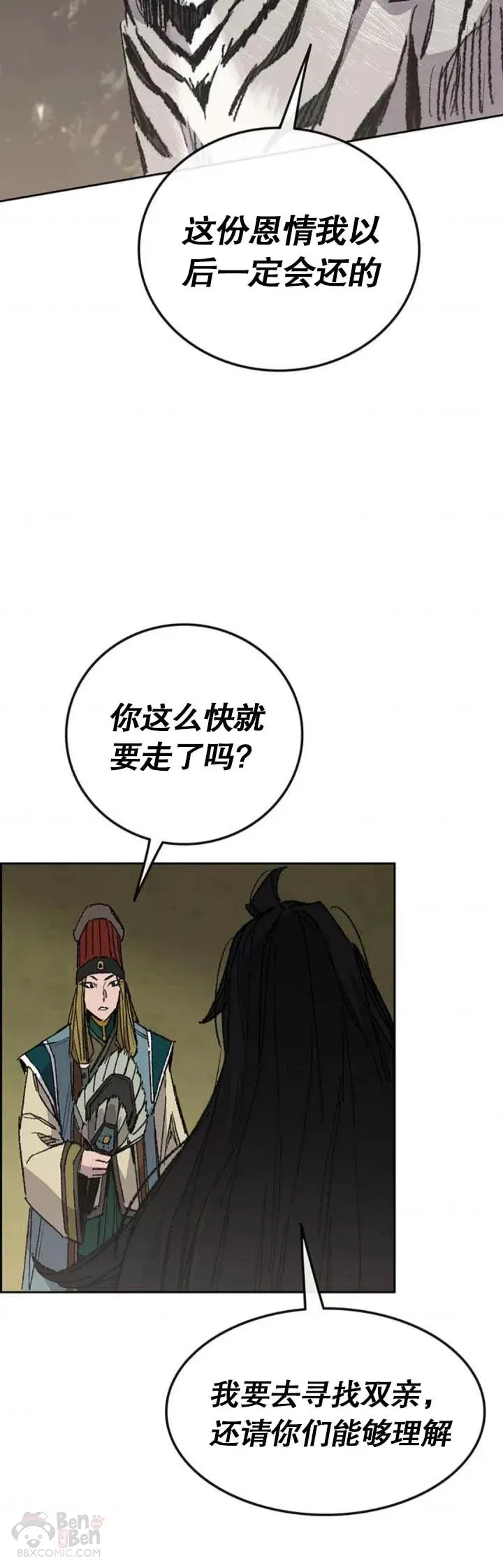 第127话 宋宇文苏醒 第15页
