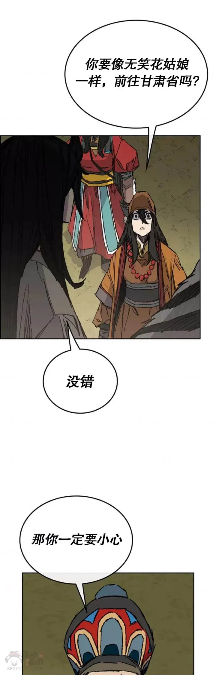 第127话 宋宇文苏醒 第17页