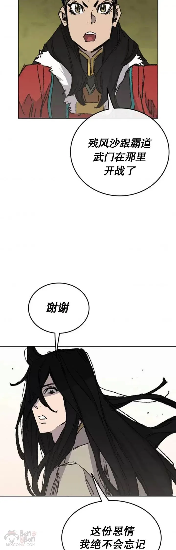 第127话 宋宇文苏醒 第18页