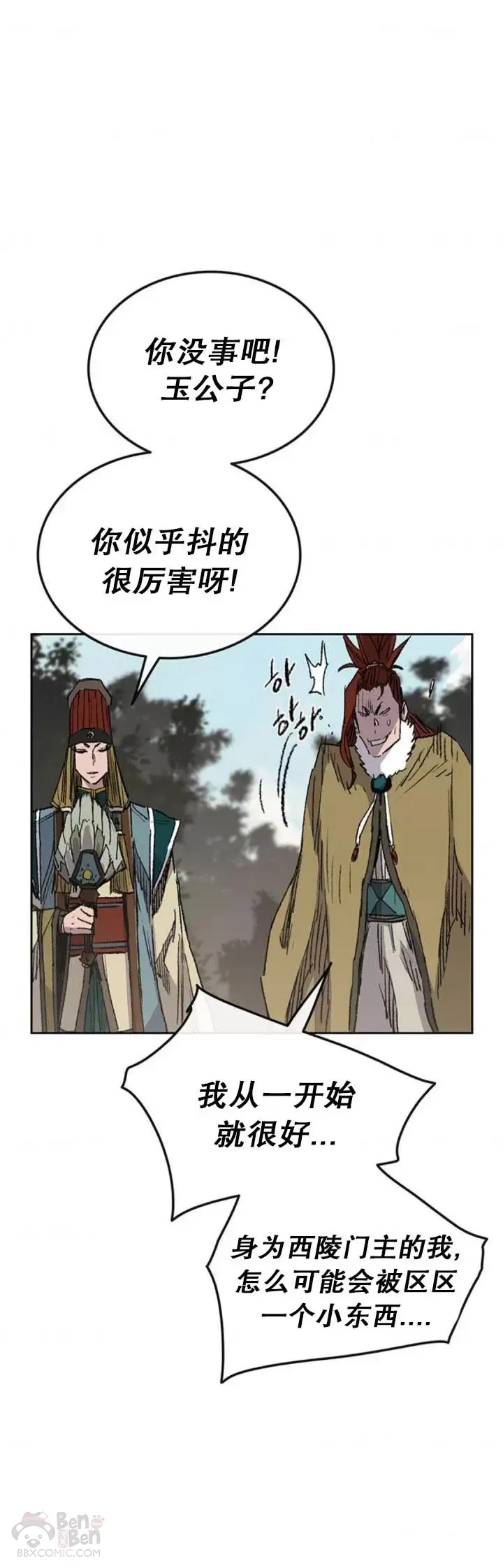 第127话 宋宇文苏醒 第20页