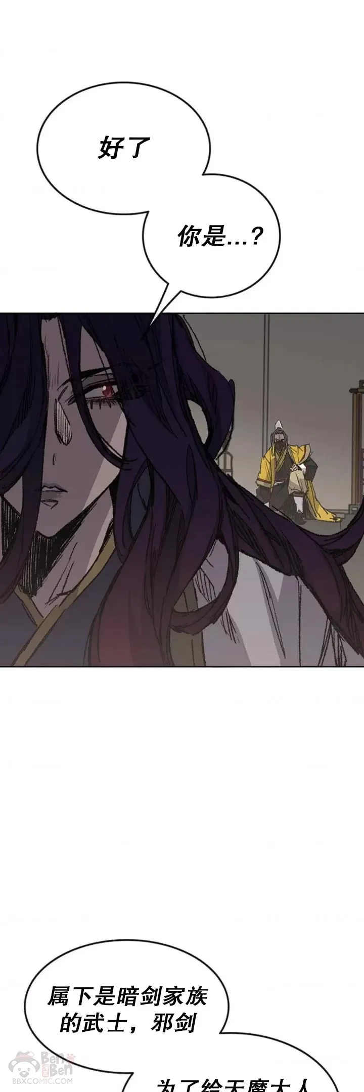 第127话 宋宇文苏醒 第26页