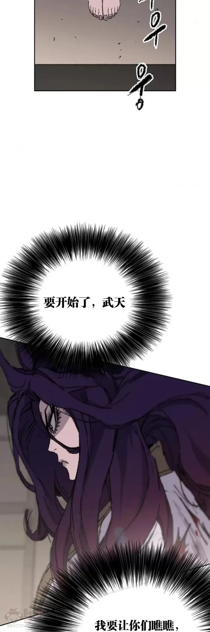 第127话 宋宇文苏醒 第28页