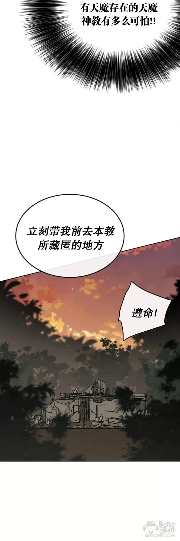 第127话 宋宇文苏醒 第29页