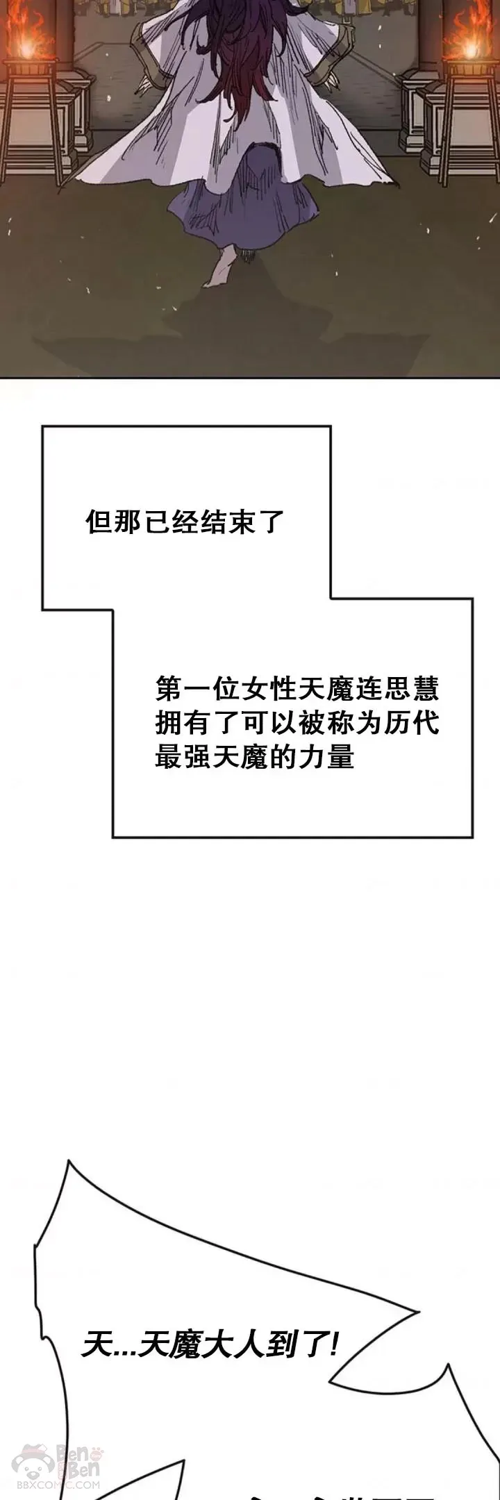 第127话 宋宇文苏醒 第32页