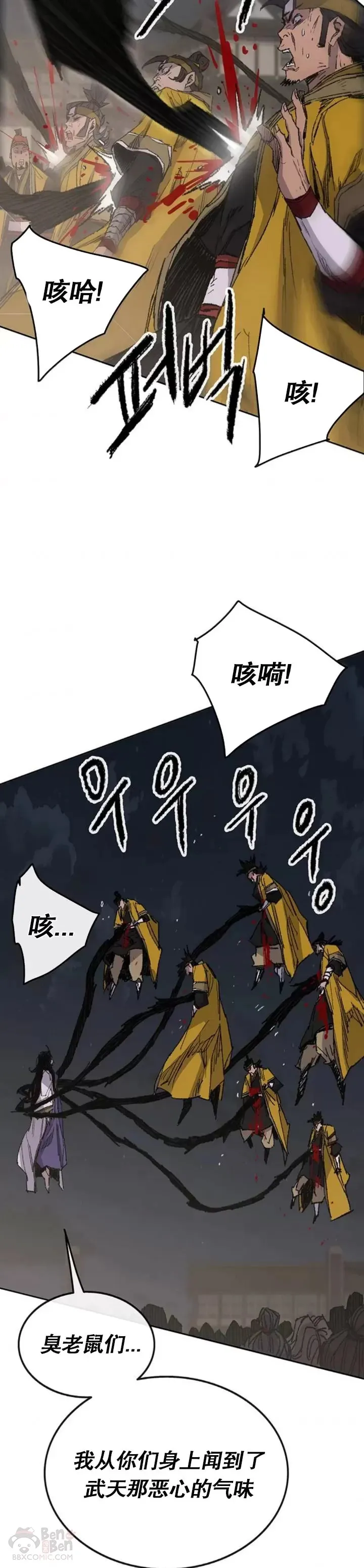 第127话 宋宇文苏醒 第38页