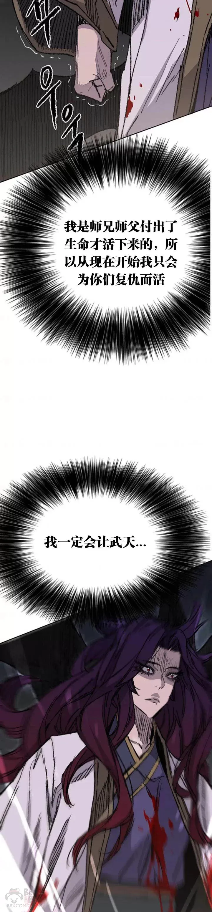 第127话 宋宇文苏醒 第43页