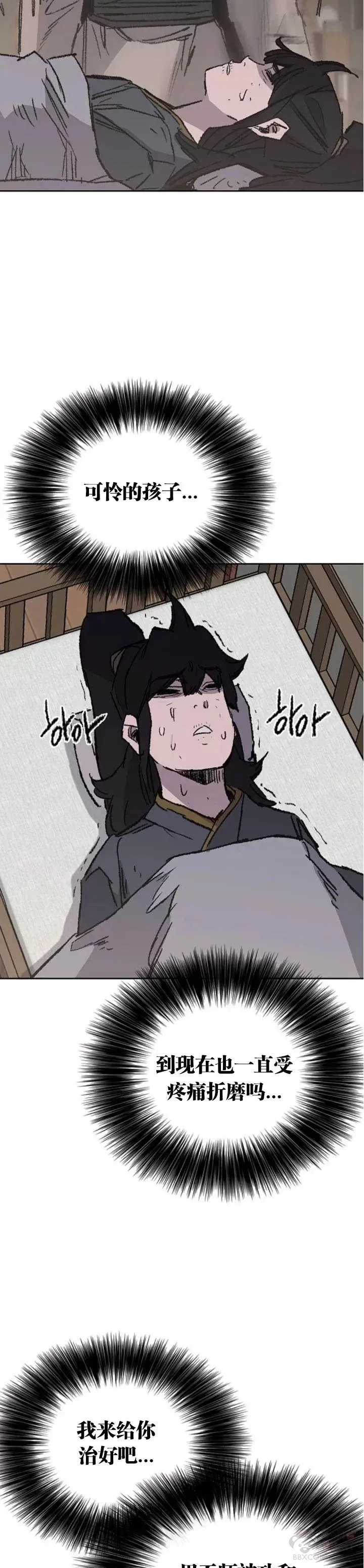 第127话 宋宇文苏醒 第47页