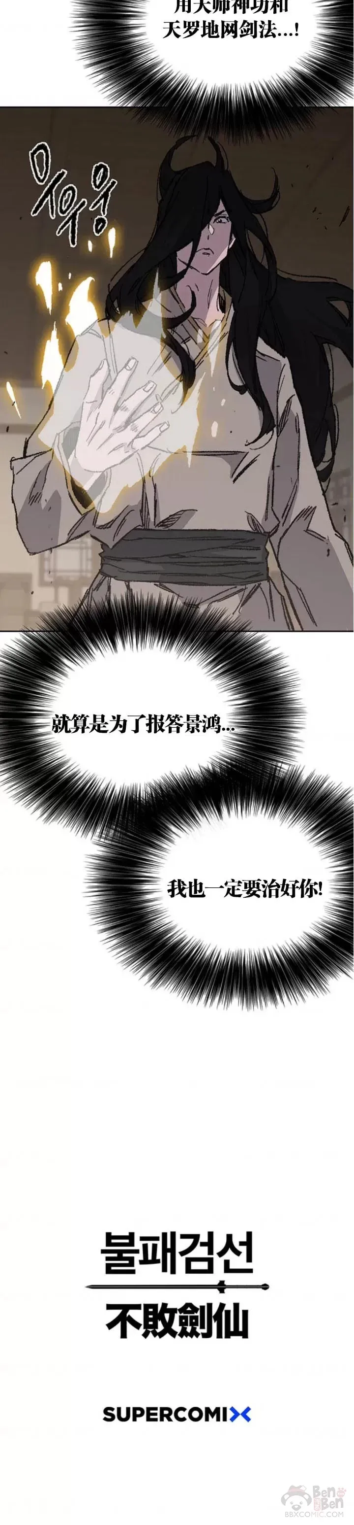 第127话 宋宇文苏醒 第48页
