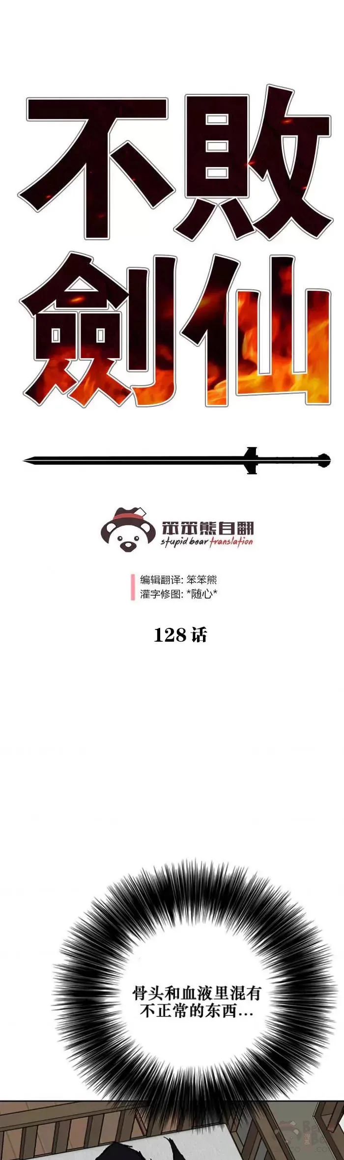 第127话 宋宇文苏醒 第49页