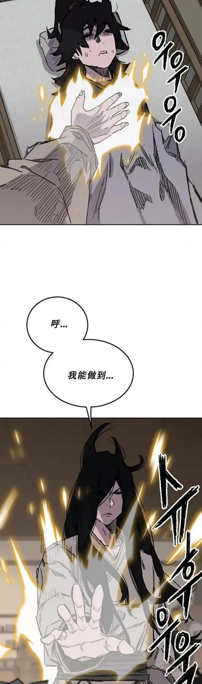 第128话 绝世之境 第2页