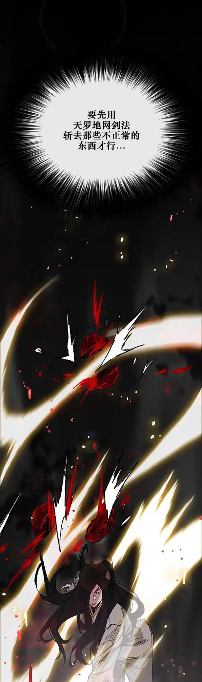 第128话 绝世之境 第4页