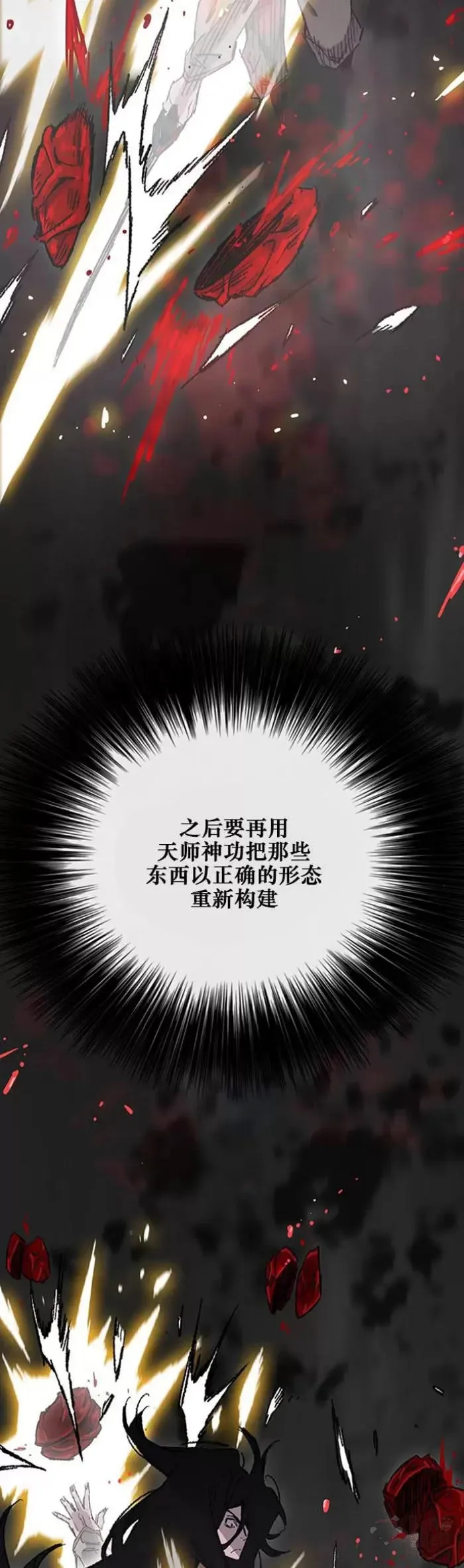 第128话 绝世之境 第5页