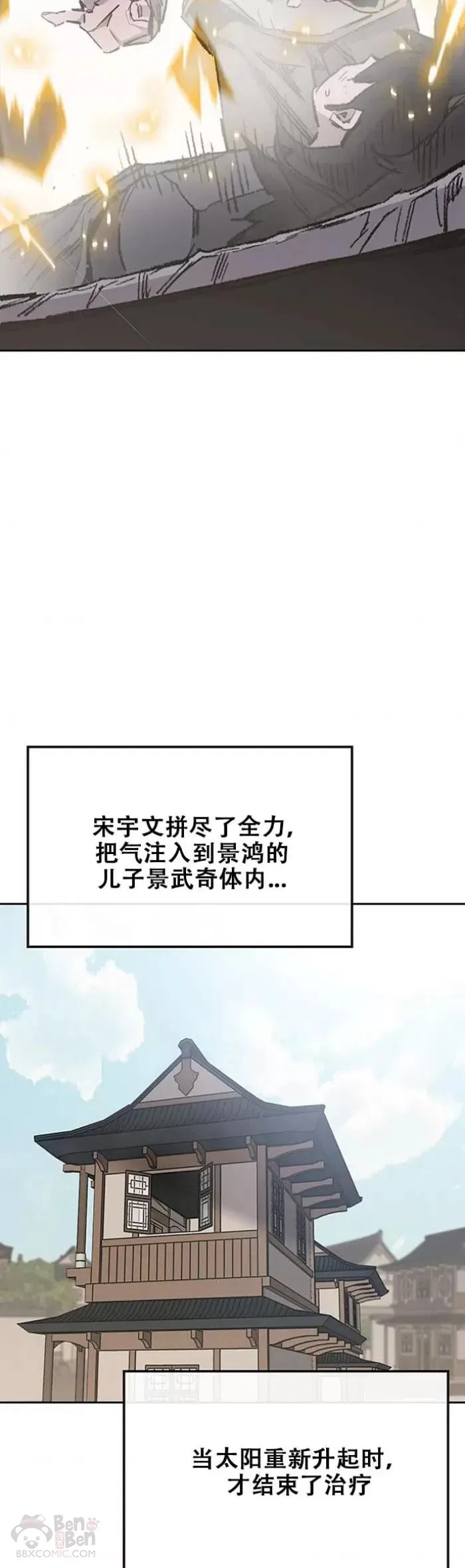 第128话 绝世之境 第8页