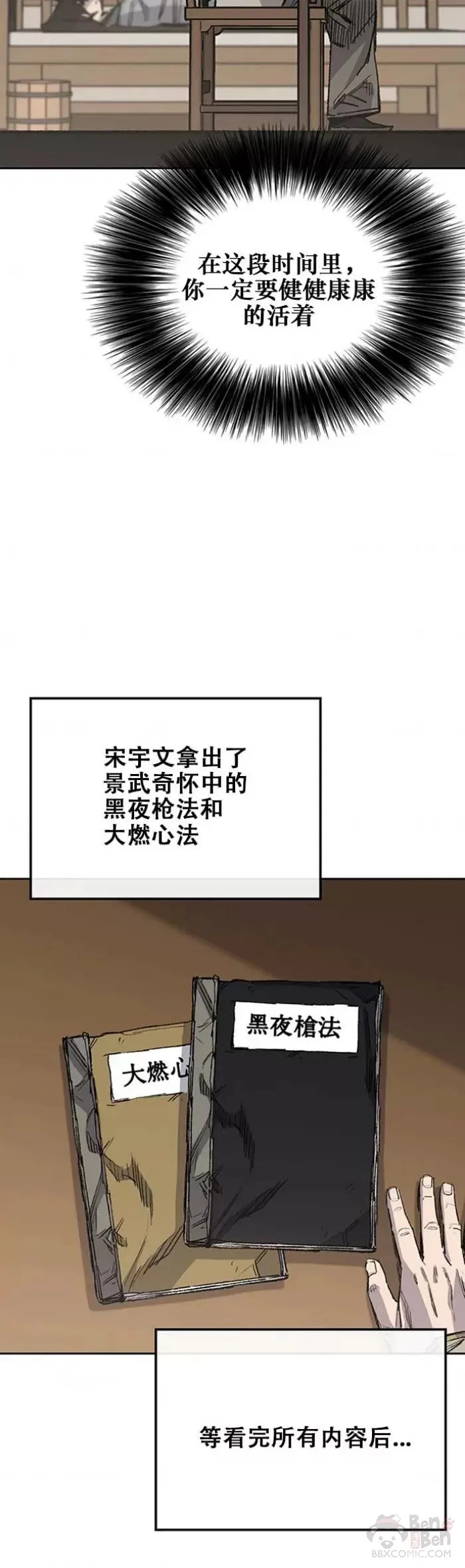 第128话 绝世之境 第12页