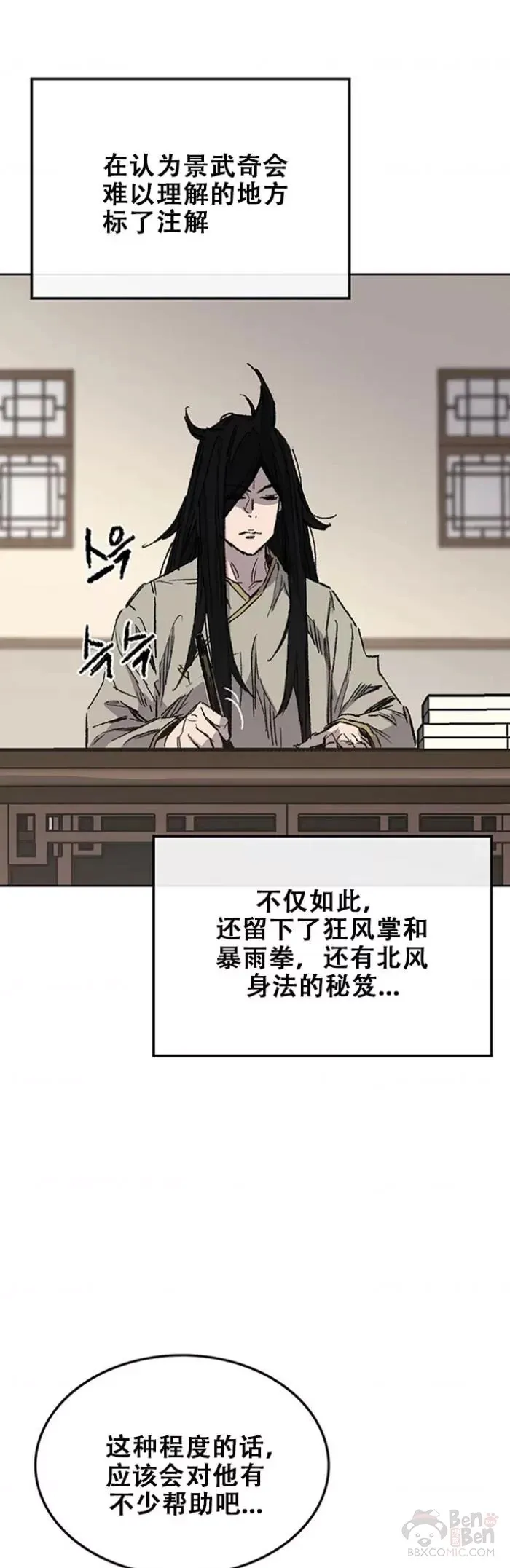 第128话 绝世之境 第13页