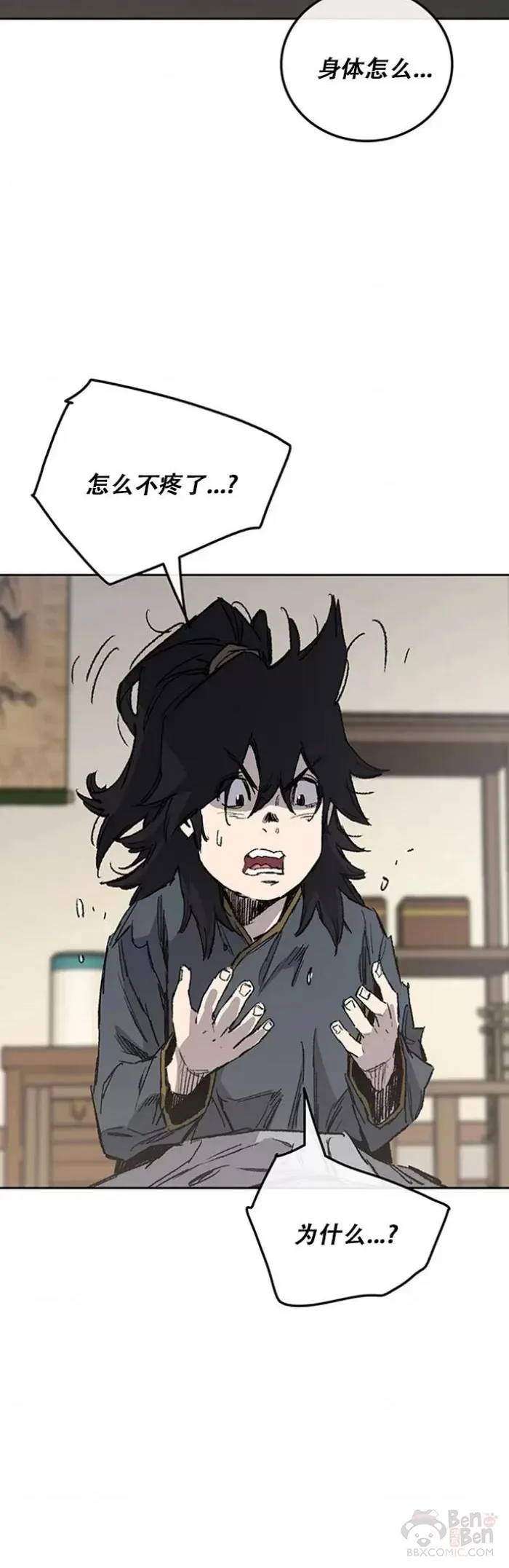 第128话 绝世之境 第17页