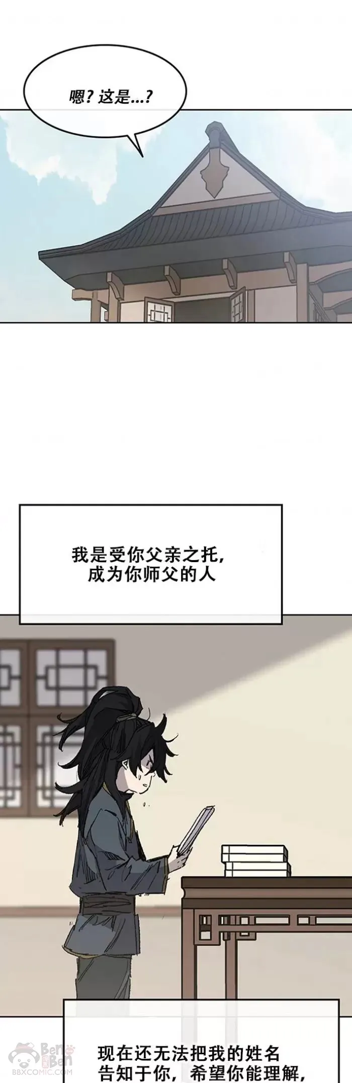 第128话 绝世之境 第18页