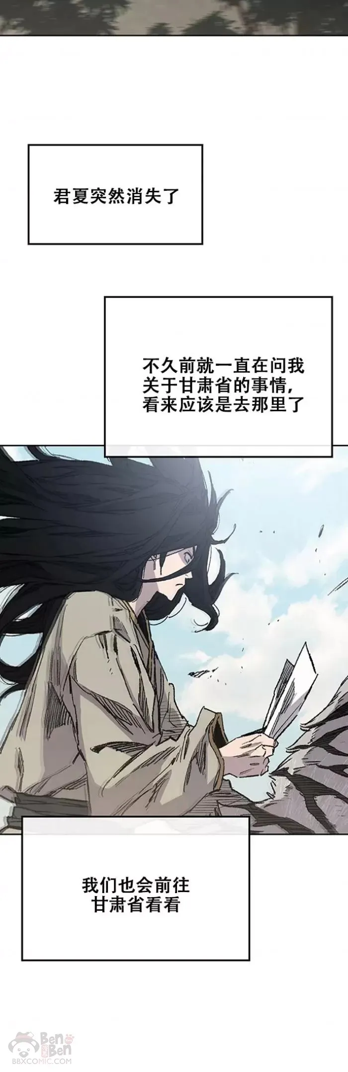 第128话 绝世之境 第24页