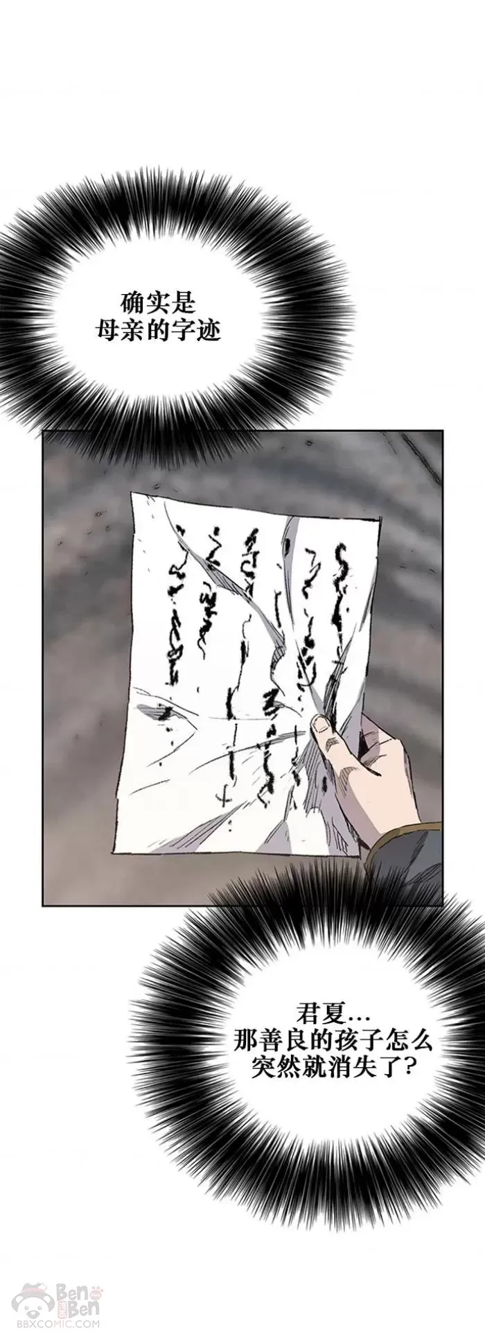 第128话 绝世之境 第25页