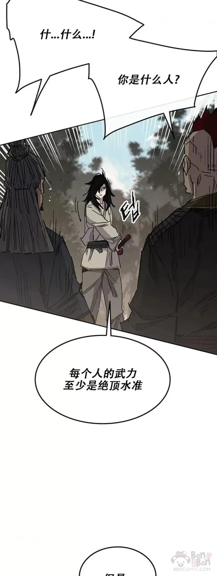 第128话 绝世之境 第57页