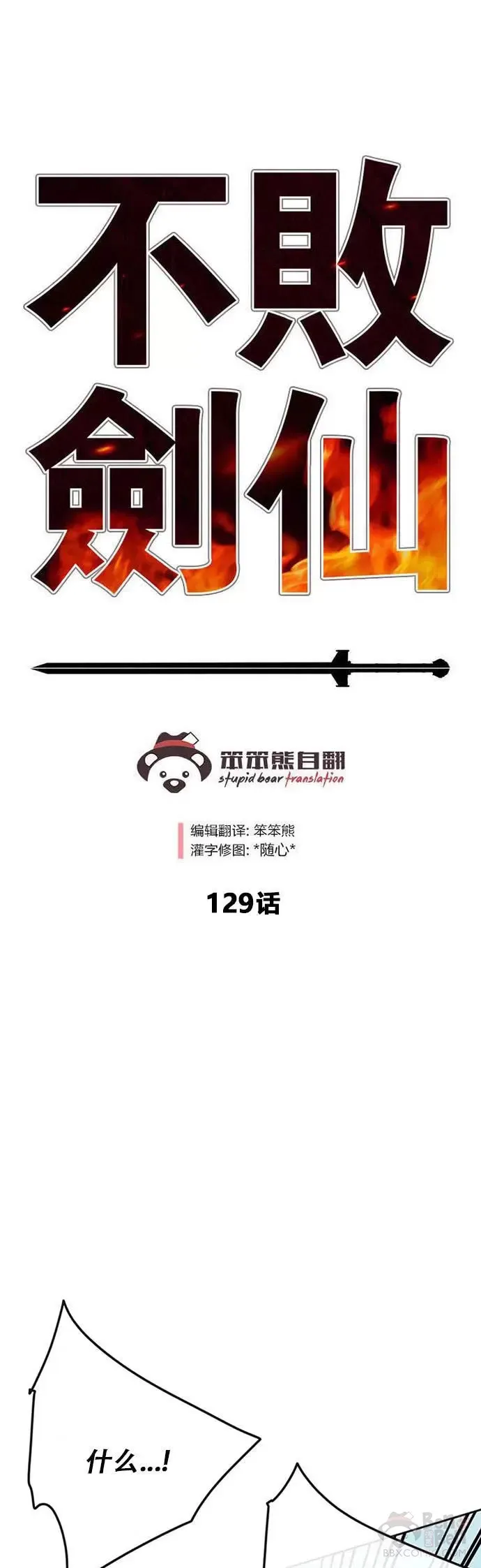 第128话 绝世之境 第61页