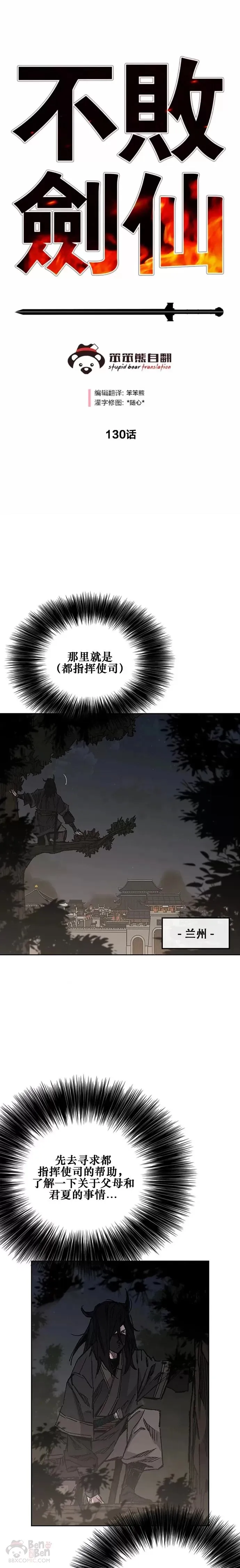 第130话 慕容君主 第1页