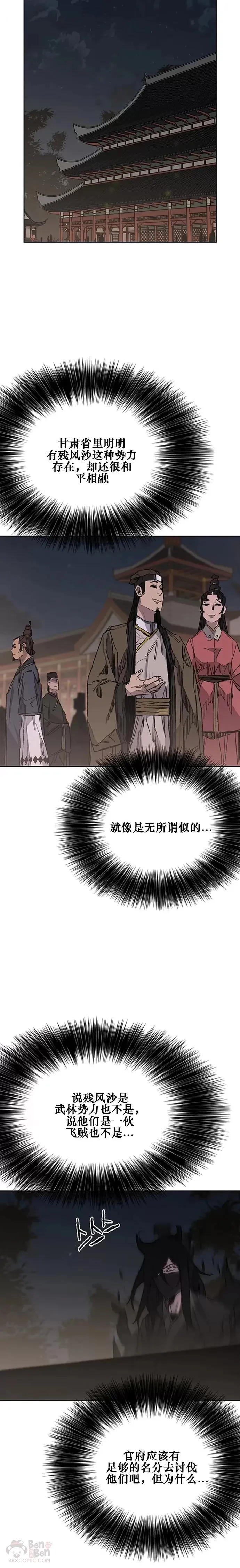 第130话 慕容君主 第4页