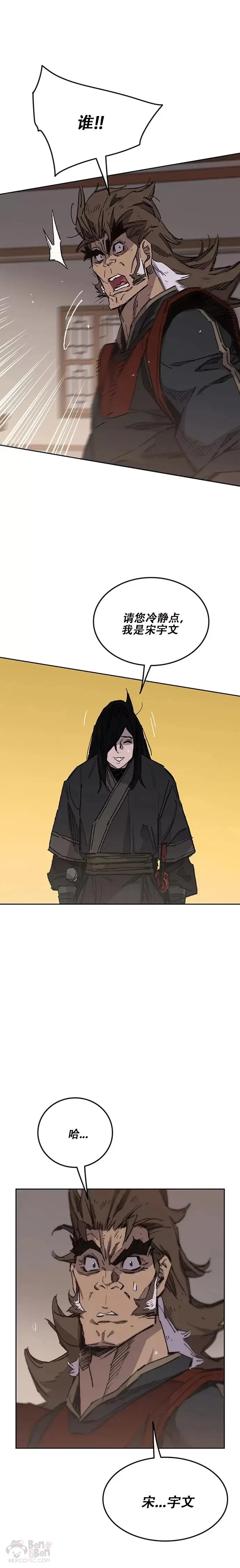 第130话 慕容君主 第6页
