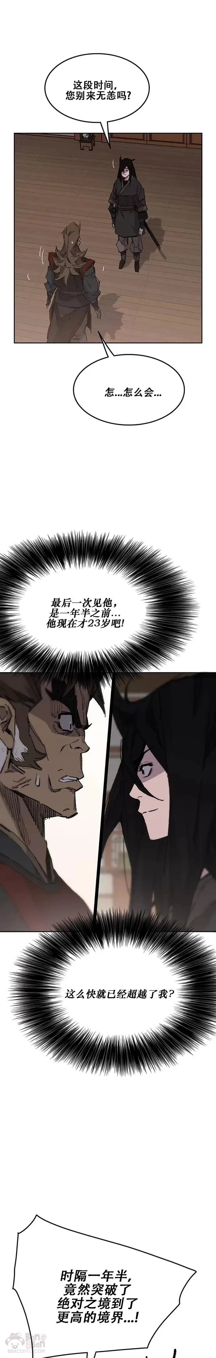 第130话 慕容君主 第7页