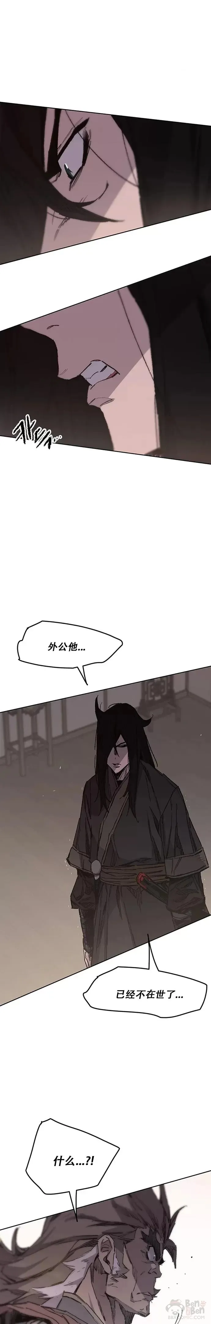 第130话 慕容君主 第9页