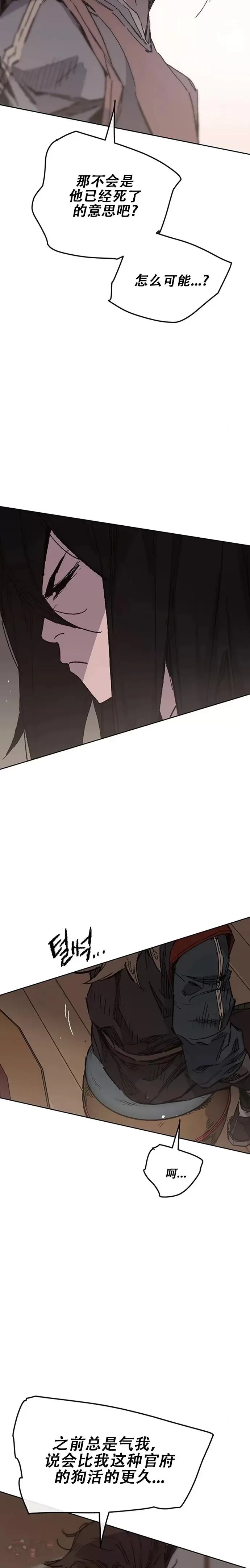 第130话 慕容君主 第10页