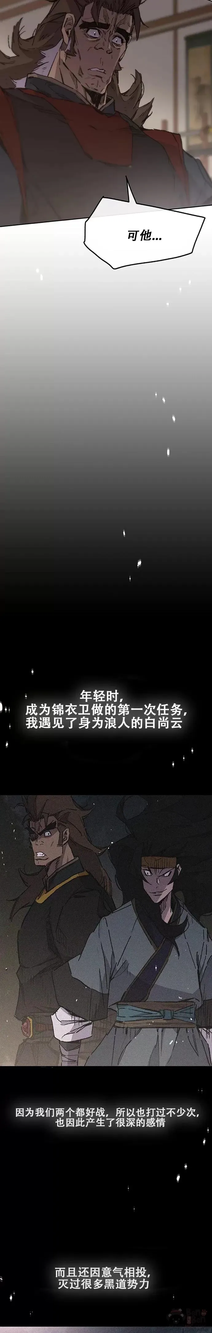 第130话 慕容君主 第11页