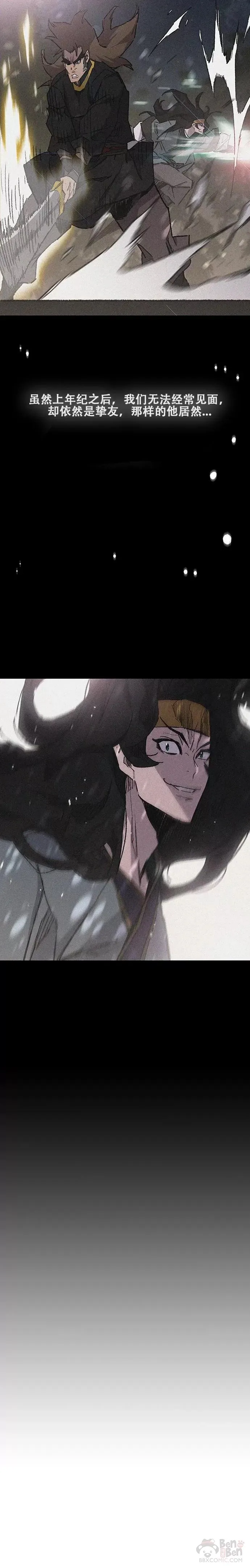 第130话 慕容君主 第12页