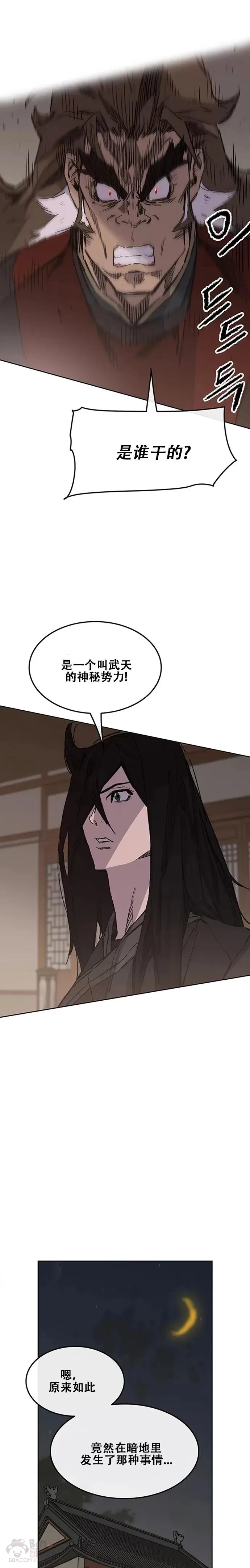 第130话 慕容君主 第13页
