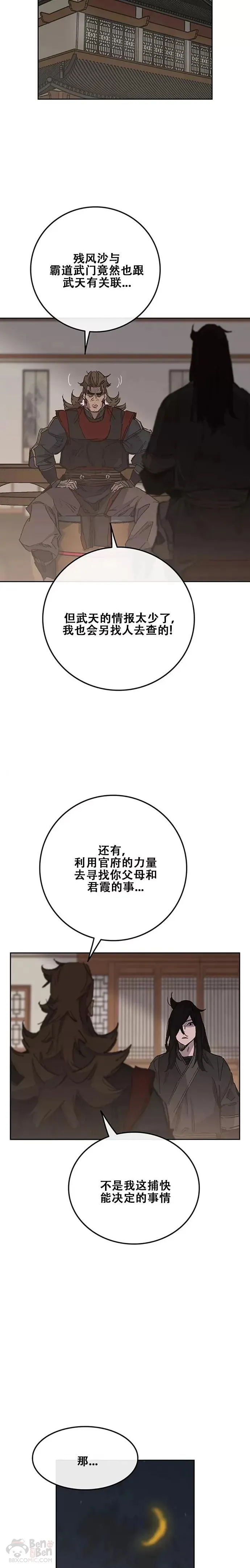 第130话 慕容君主 第14页