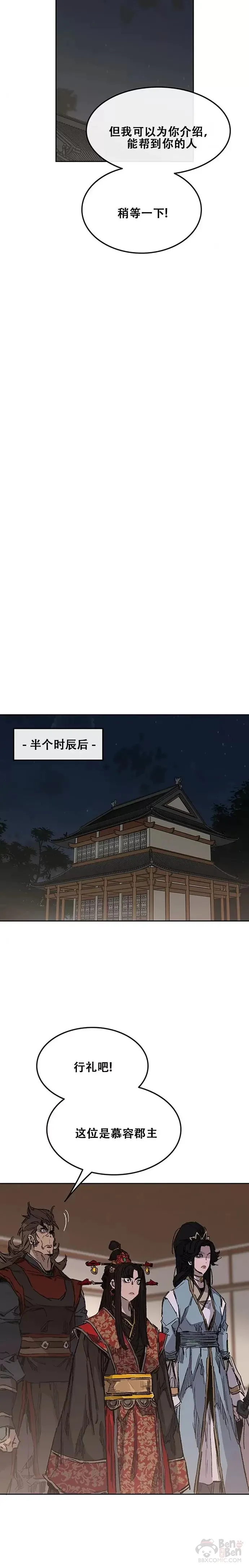 第130话 慕容君主 第15页