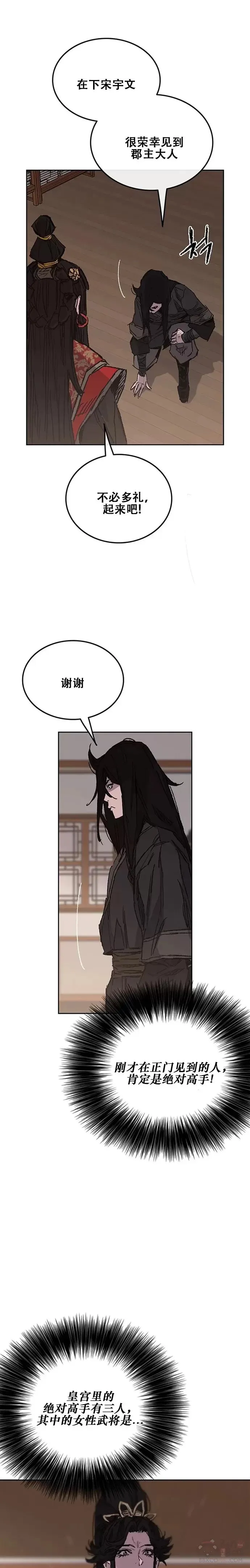 第130话 慕容君主 第16页