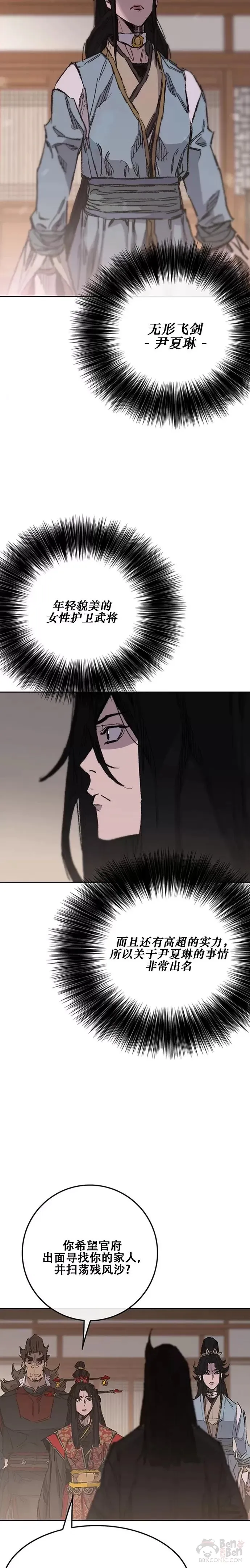 第130话 慕容君主 第17页