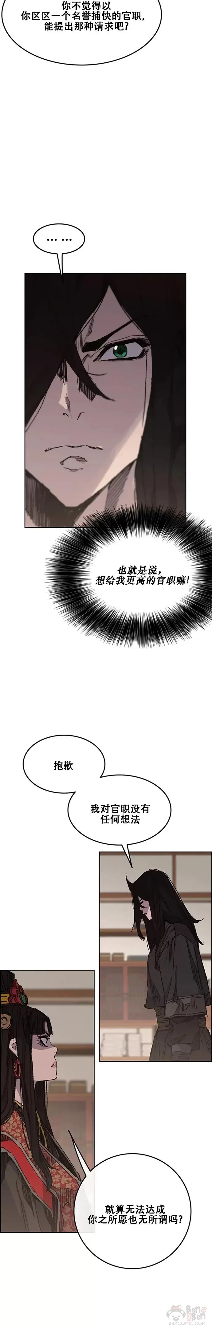 第130话 慕容君主 第18页