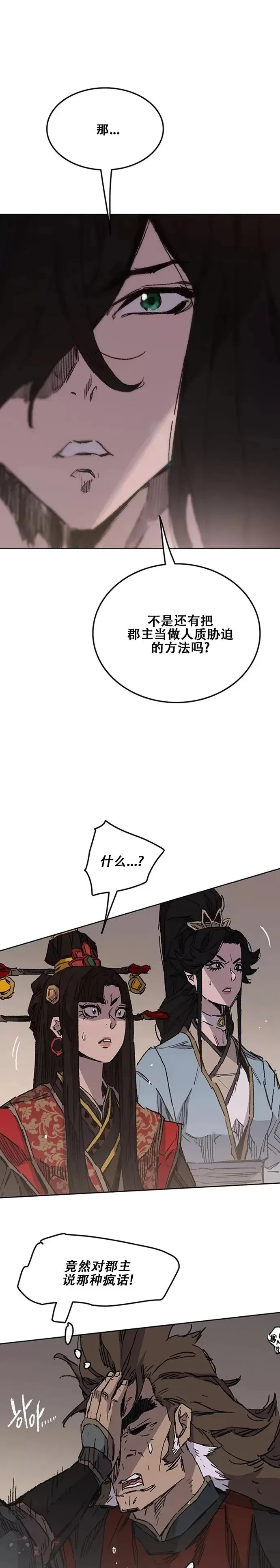 第130话 慕容君主 第19页