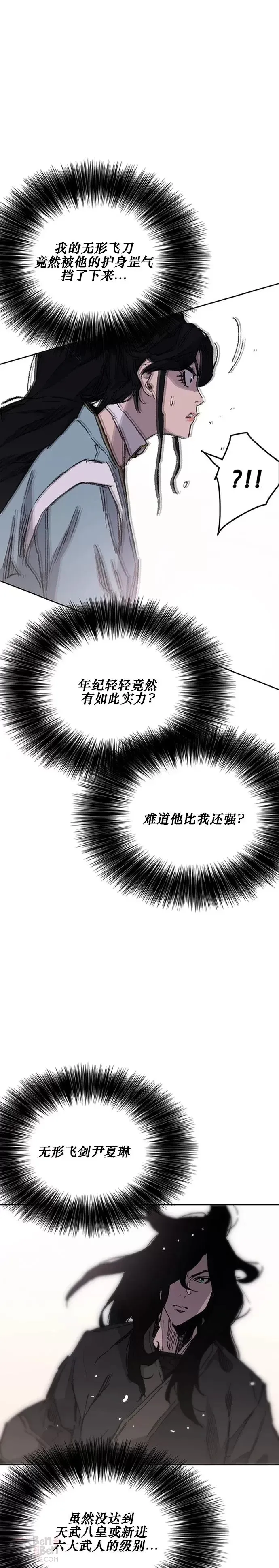 第130话 慕容君主 第21页
