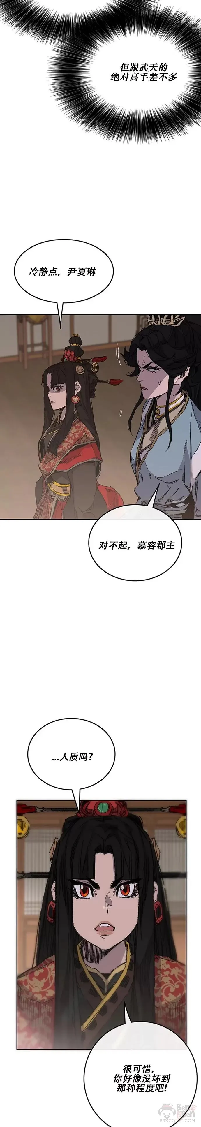 第130话 慕容君主 第22页