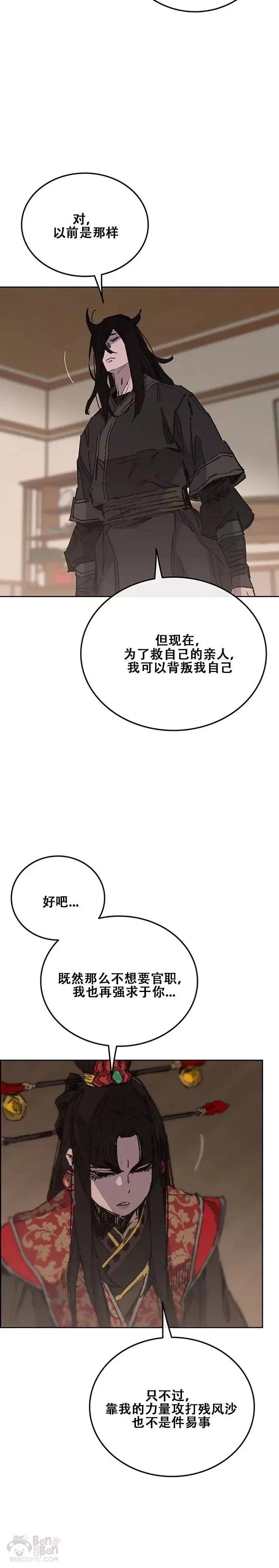 第130话 慕容君主 第23页