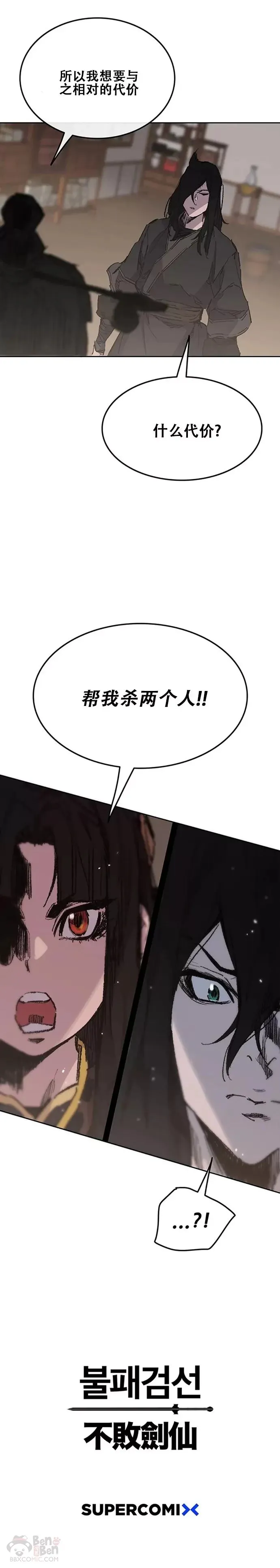 第130话 慕容君主 第24页