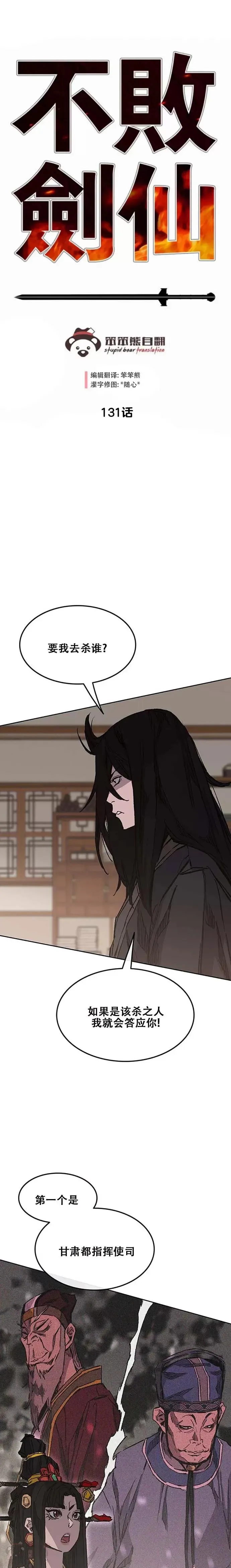 第131话 刺杀司设太监 第1页