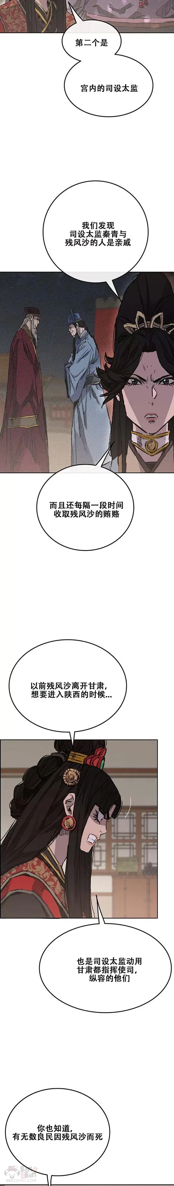 第131话 刺杀司设太监 第2页